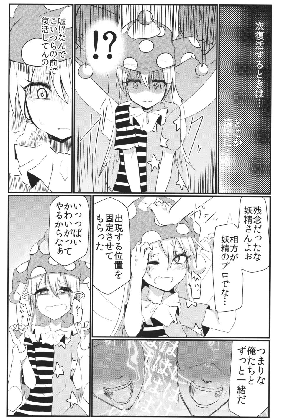 ようせいげんきだった Page.6