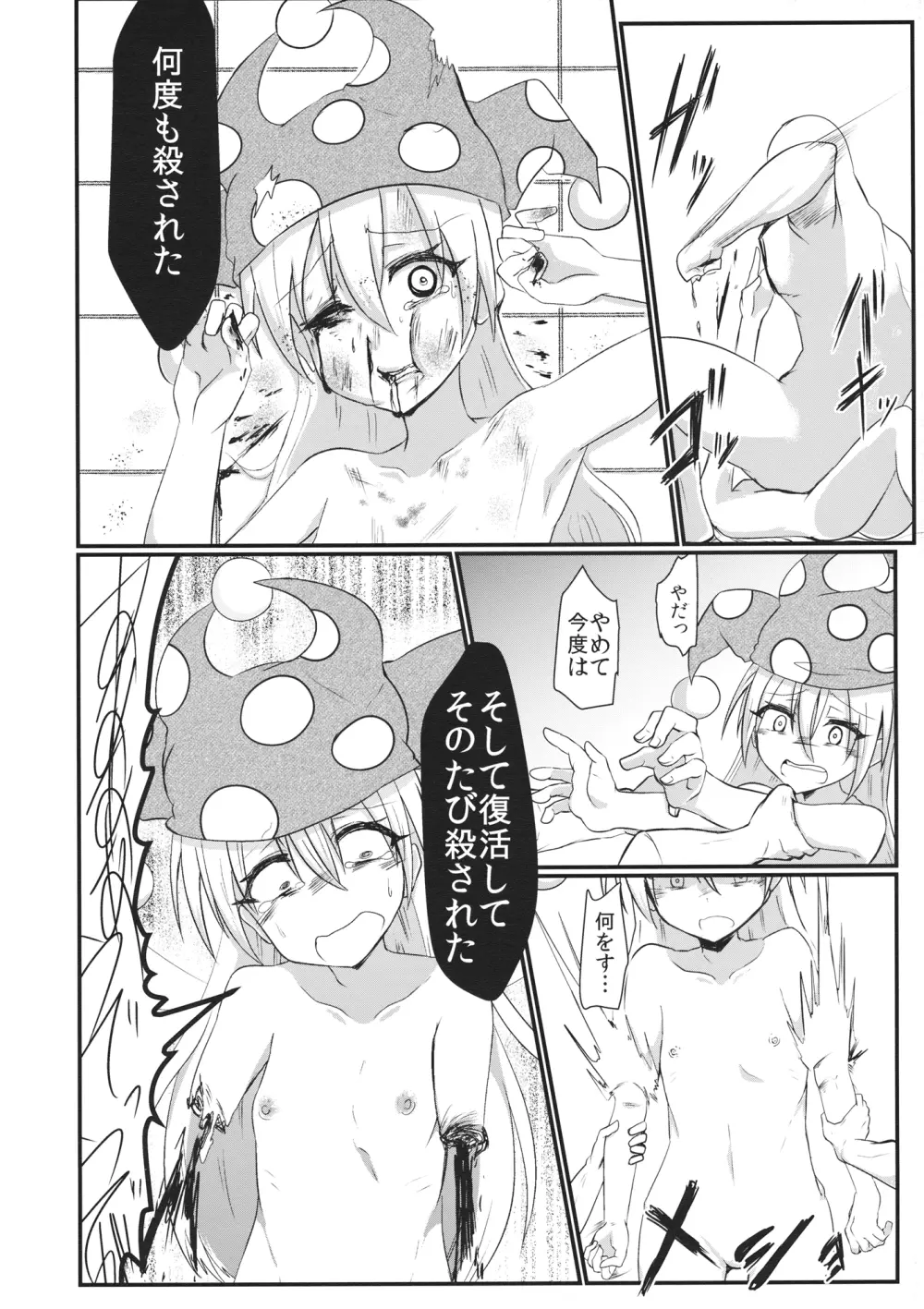 ようせいげんきだった Page.7