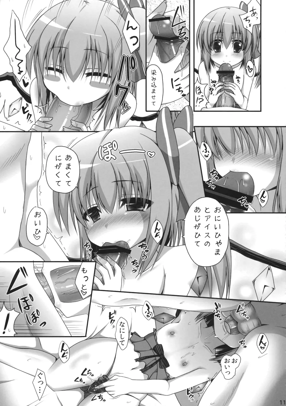 愛種6 Page.10