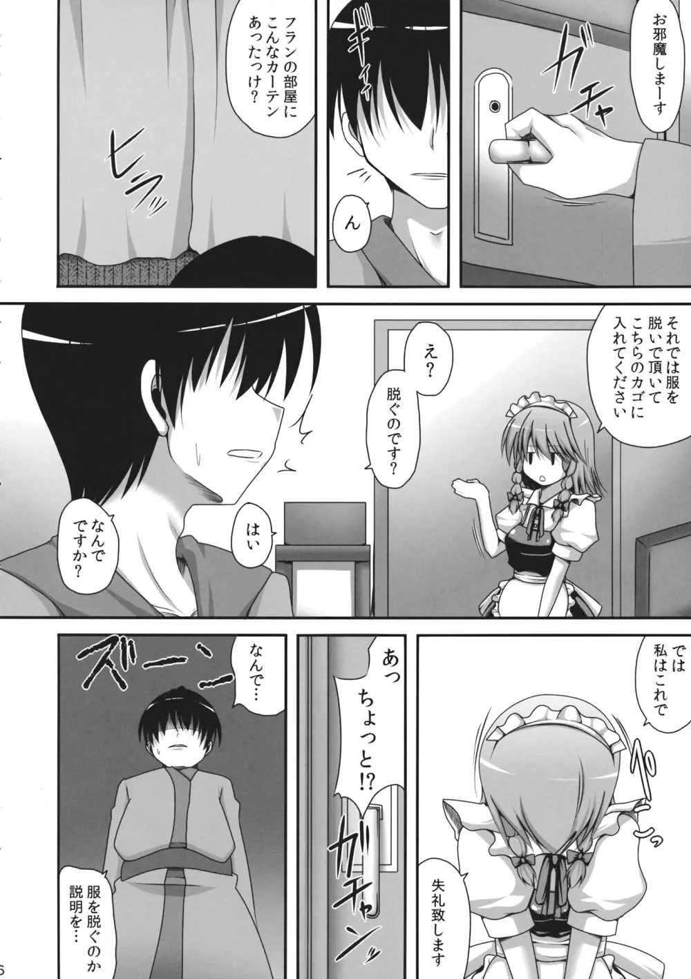 愛種6 Page.5