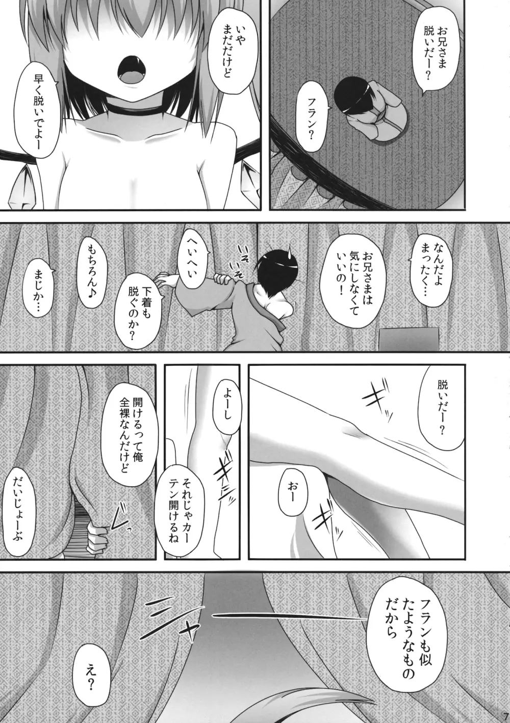 愛種6 Page.6