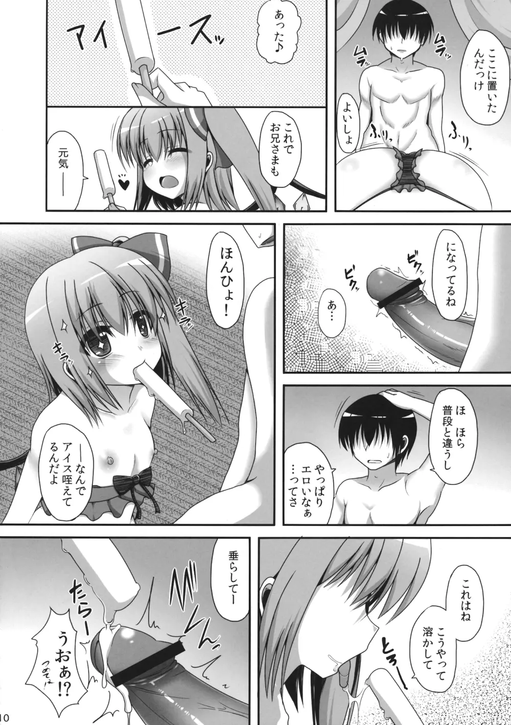 愛種6 Page.9