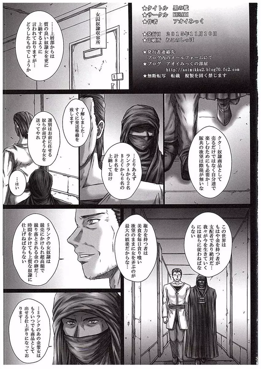 黒の檻 Page.2