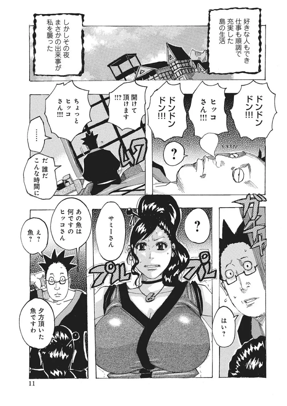 東海の孤島プリプリ Page.10