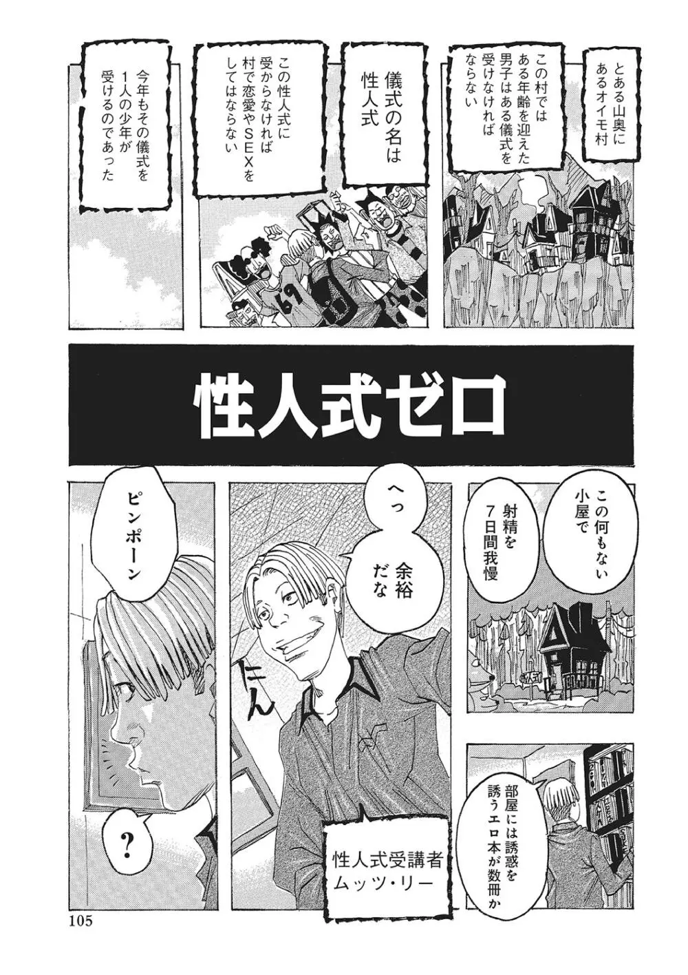 東海の孤島プリプリ Page.104