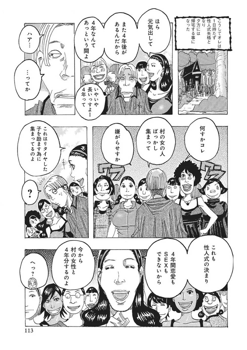 東海の孤島プリプリ Page.112