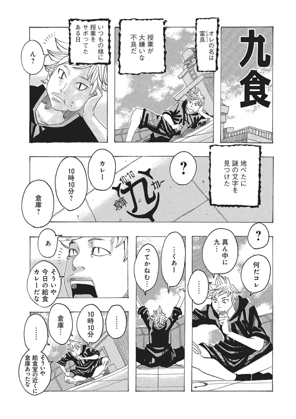 東海の孤島プリプリ Page.116