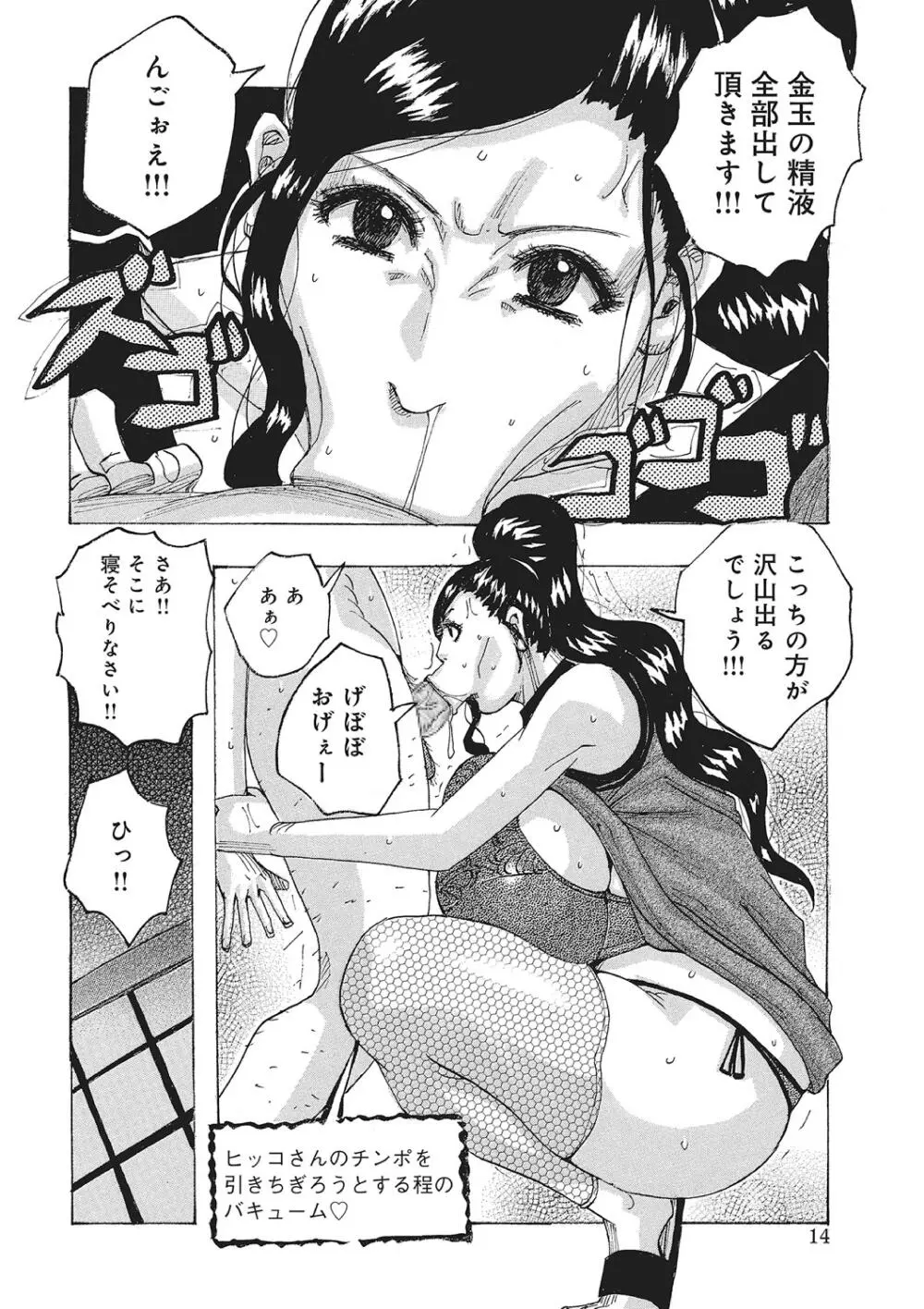 東海の孤島プリプリ Page.13