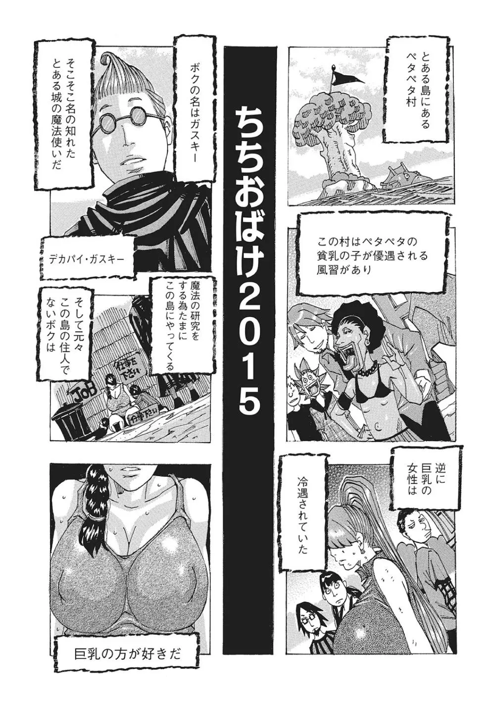 東海の孤島プリプリ Page.140