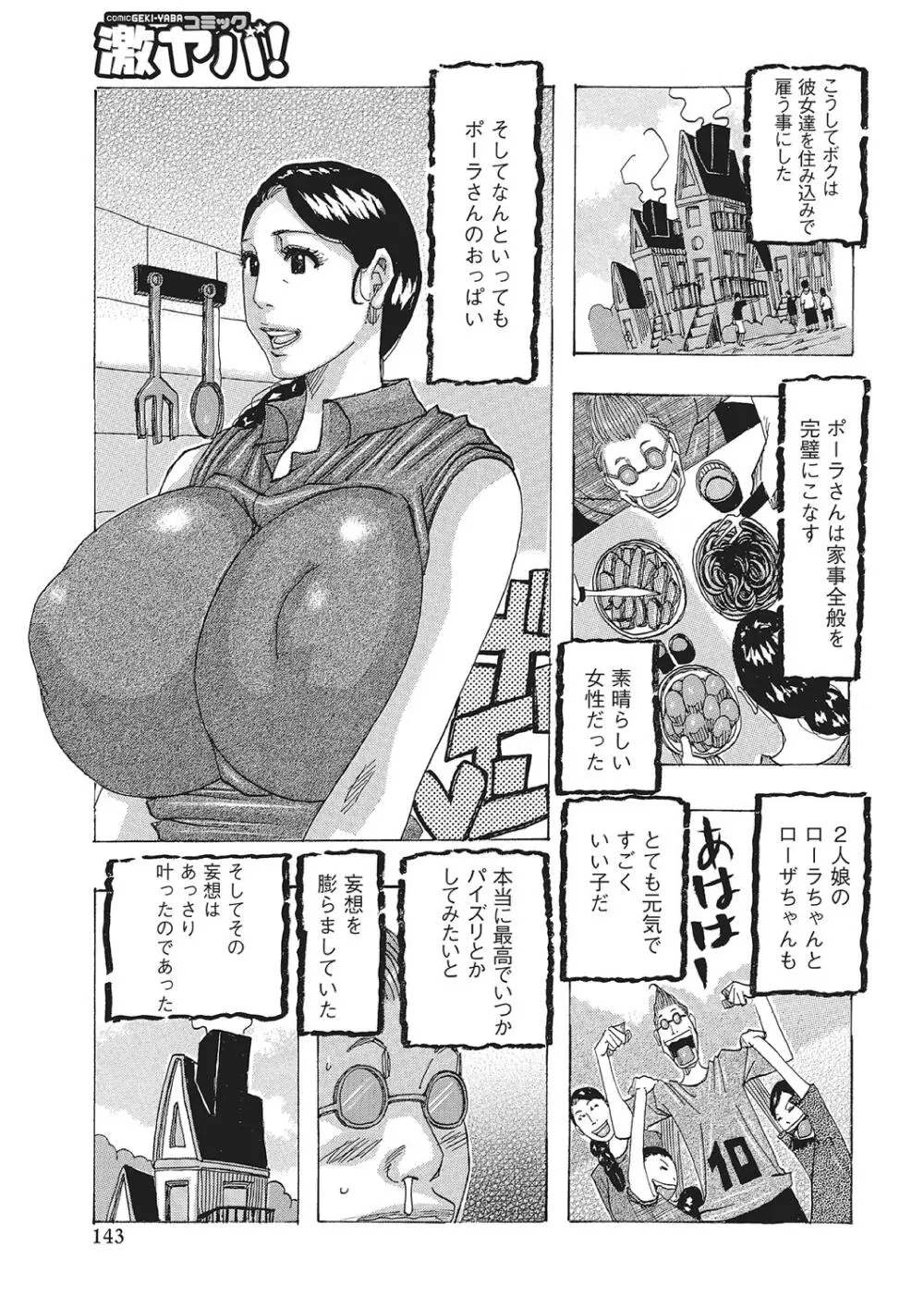 東海の孤島プリプリ Page.142