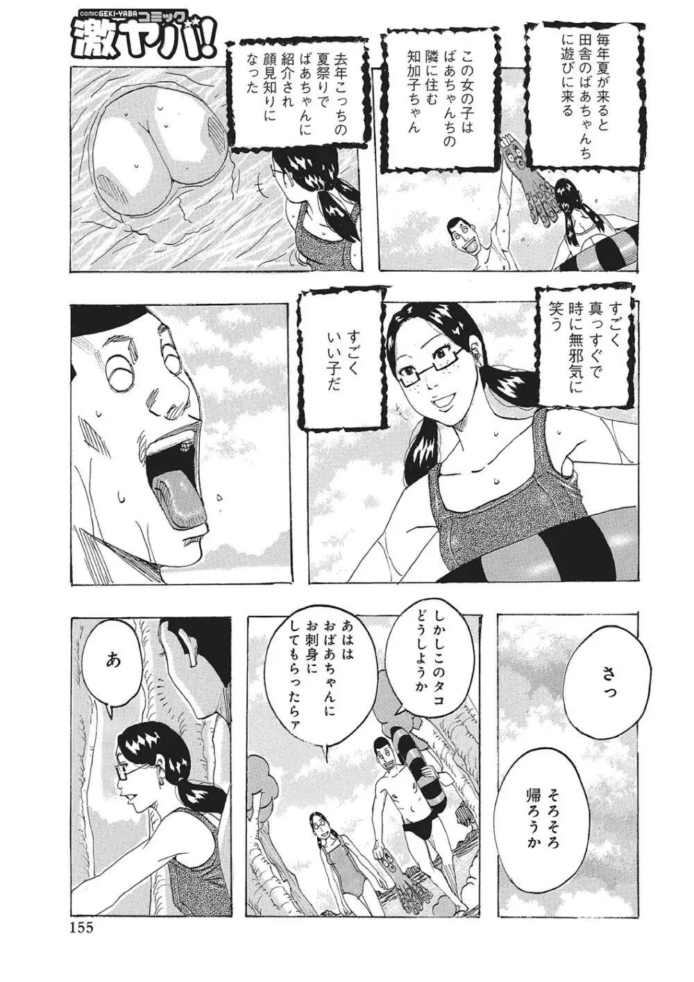 東海の孤島プリプリ Page.154