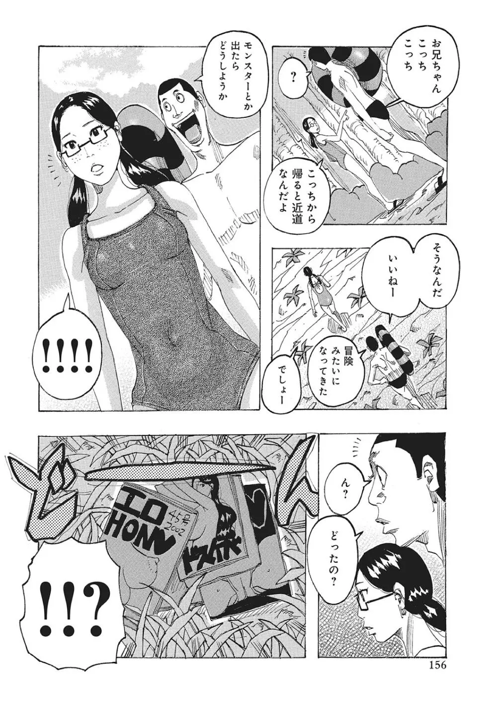 東海の孤島プリプリ Page.155