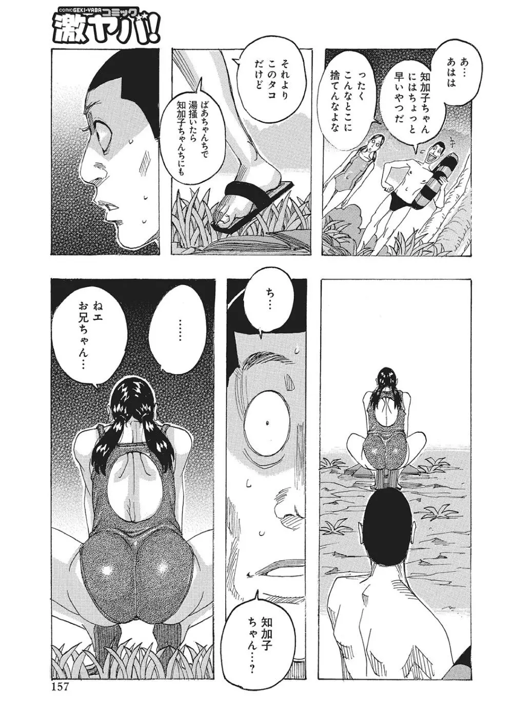 東海の孤島プリプリ Page.156