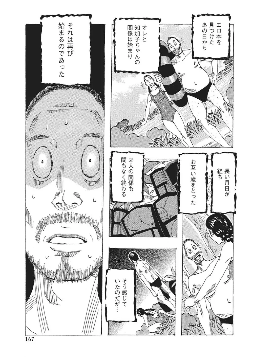 東海の孤島プリプリ Page.166