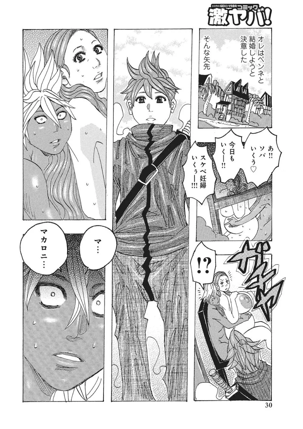 東海の孤島プリプリ Page.29