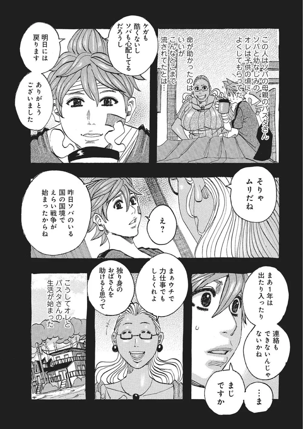 東海の孤島プリプリ Page.32