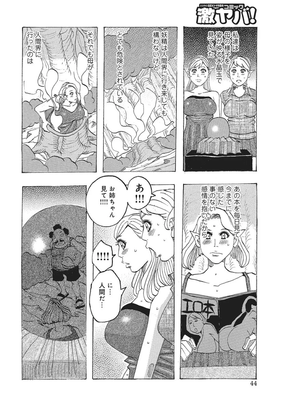 東海の孤島プリプリ Page.43