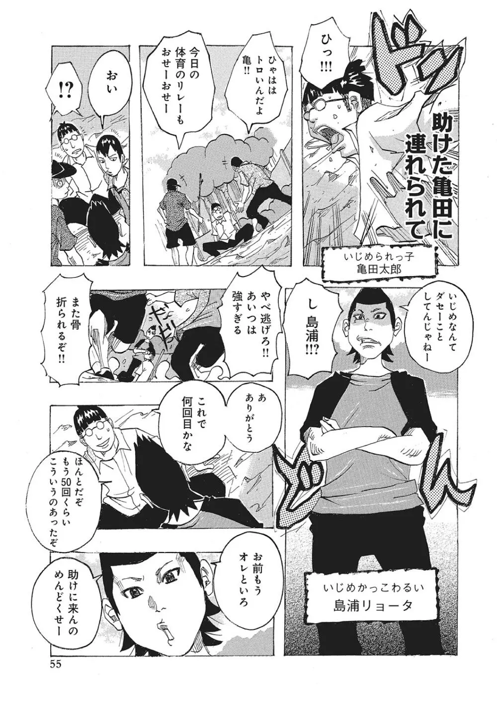 東海の孤島プリプリ Page.54