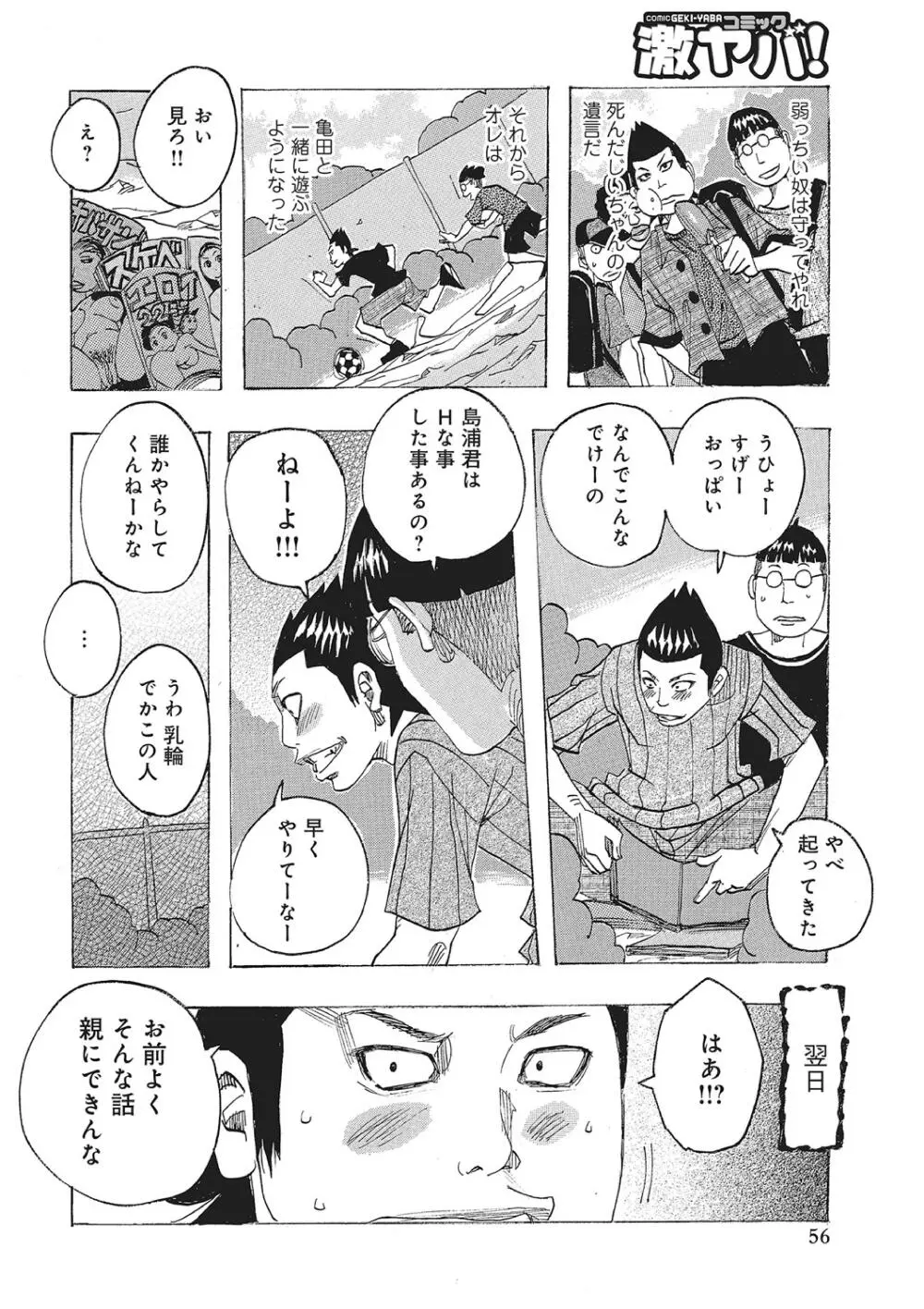 東海の孤島プリプリ Page.55