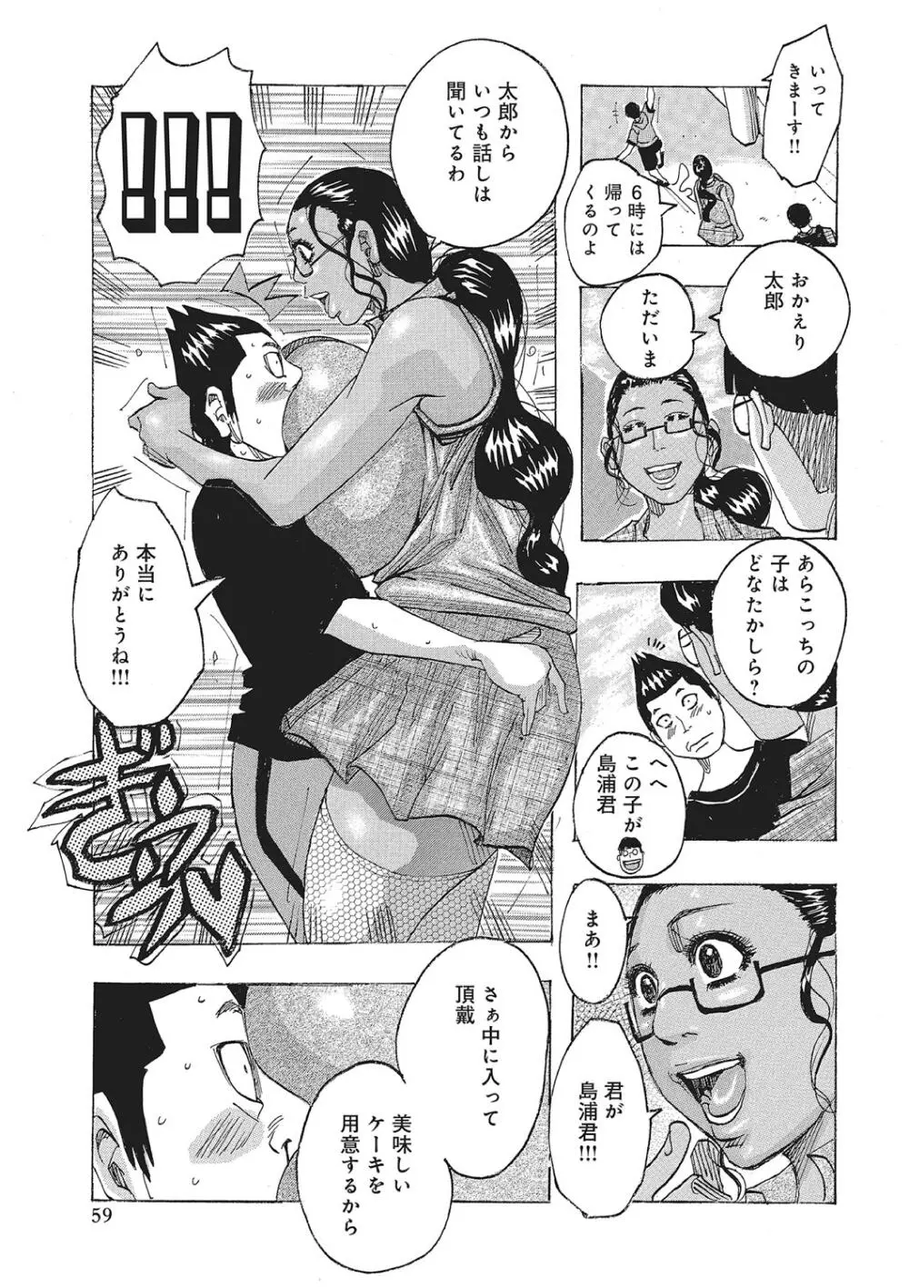 東海の孤島プリプリ Page.58