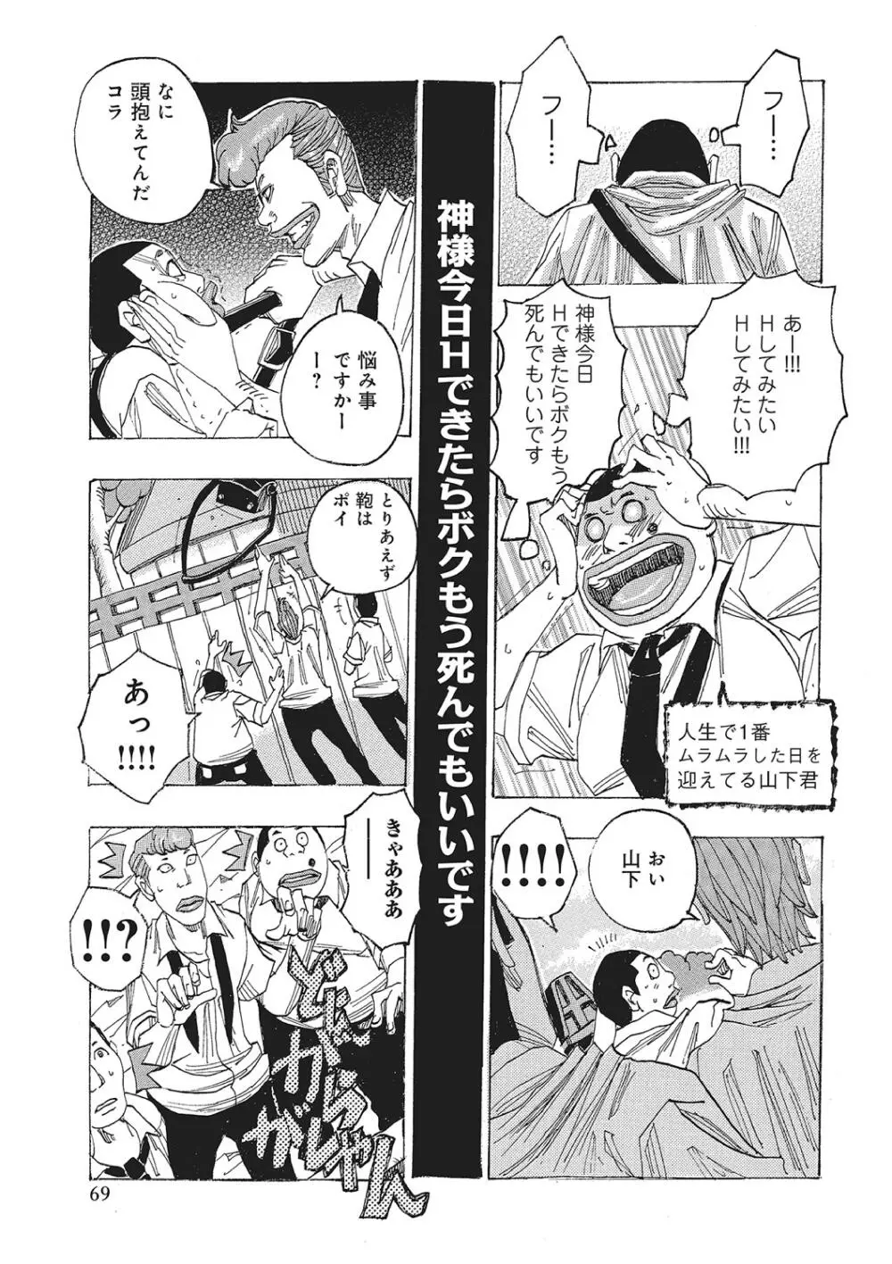 東海の孤島プリプリ Page.68