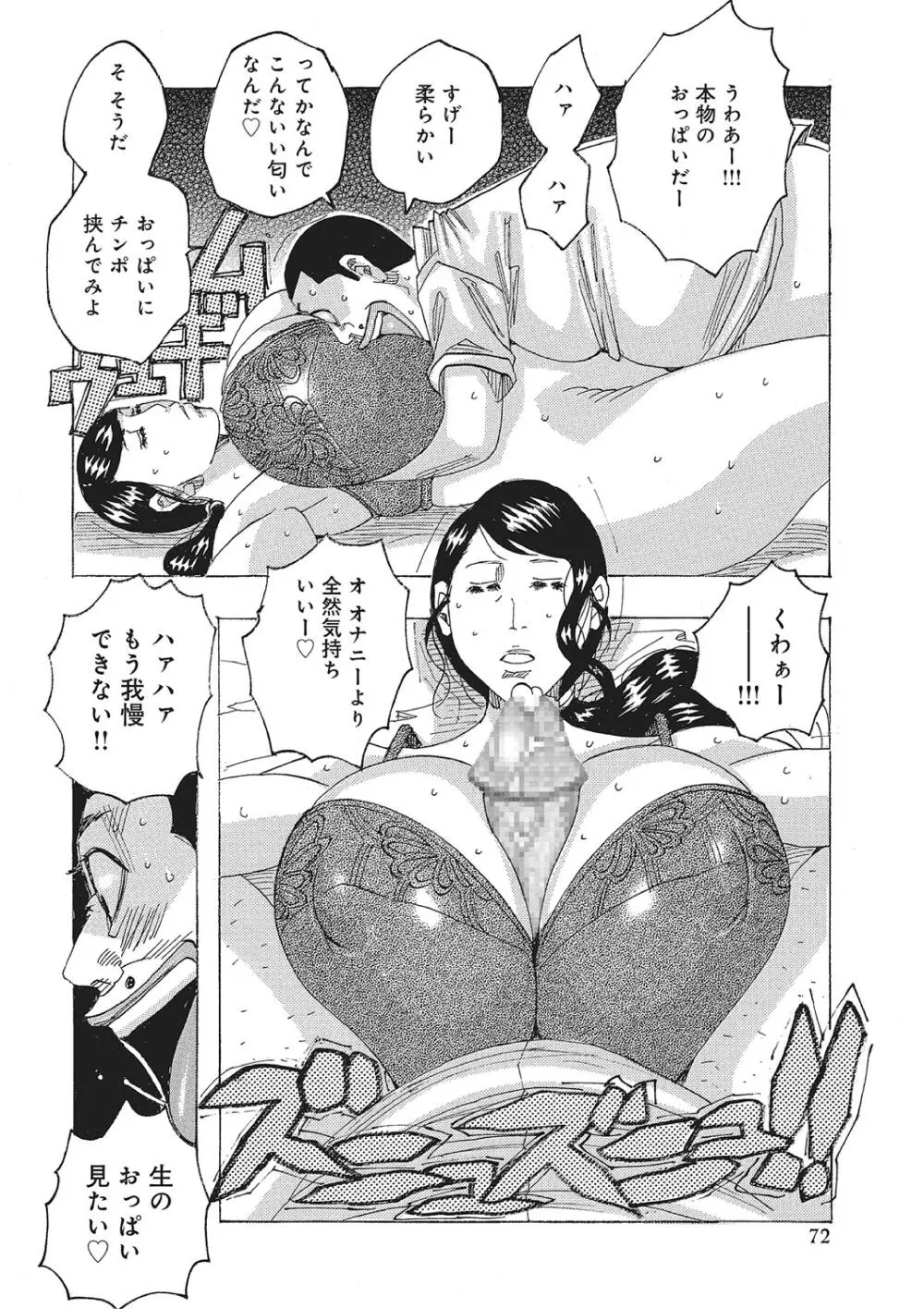 東海の孤島プリプリ Page.71