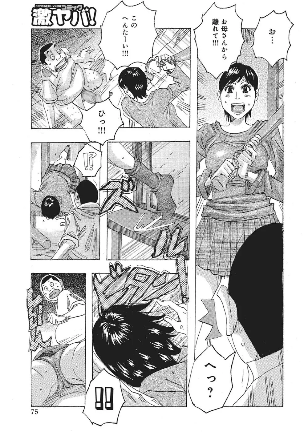 東海の孤島プリプリ Page.74