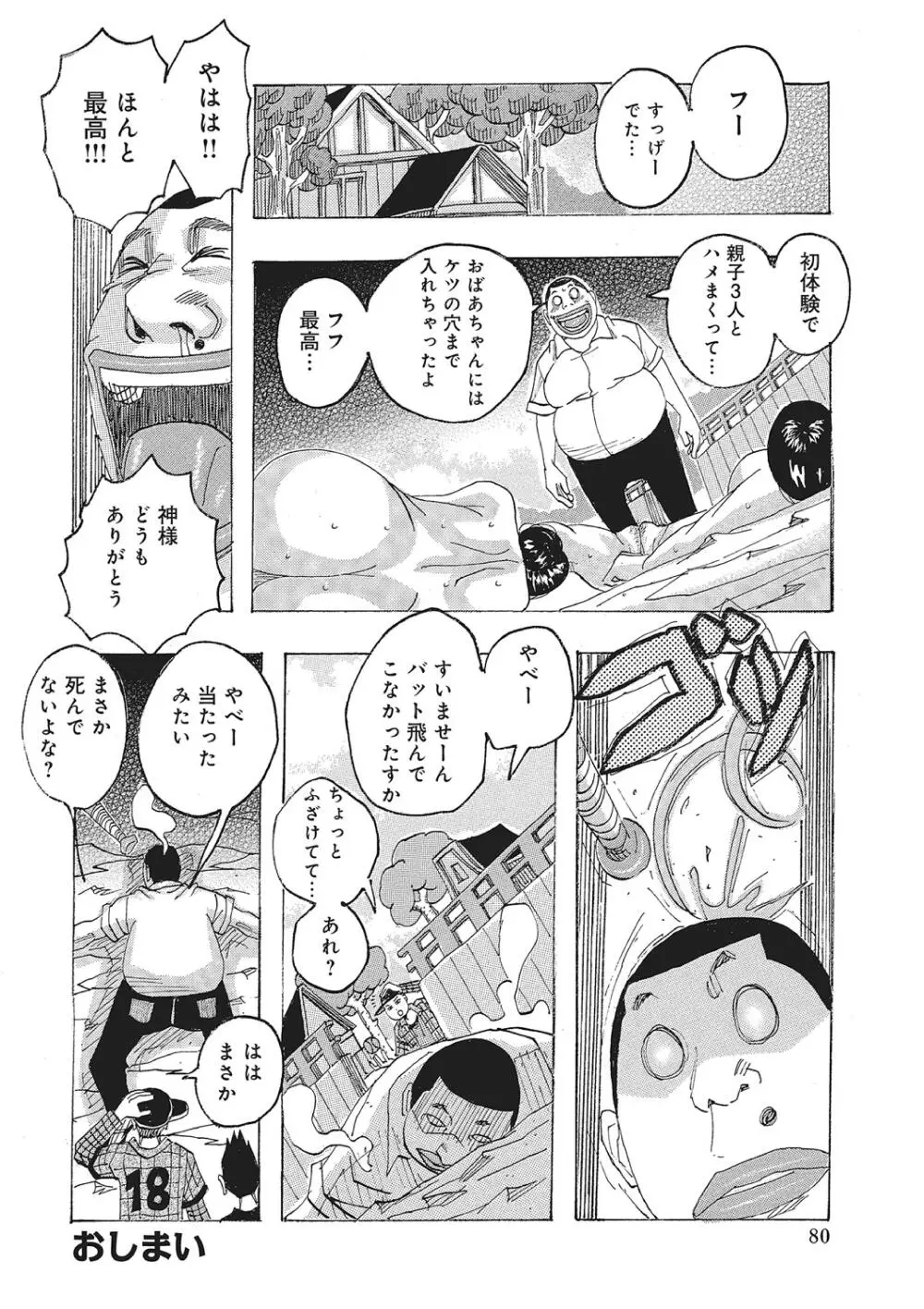 東海の孤島プリプリ Page.79