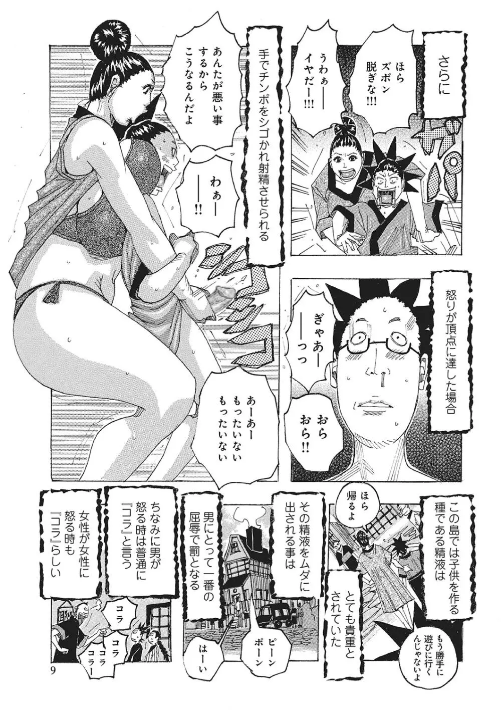 東海の孤島プリプリ Page.8