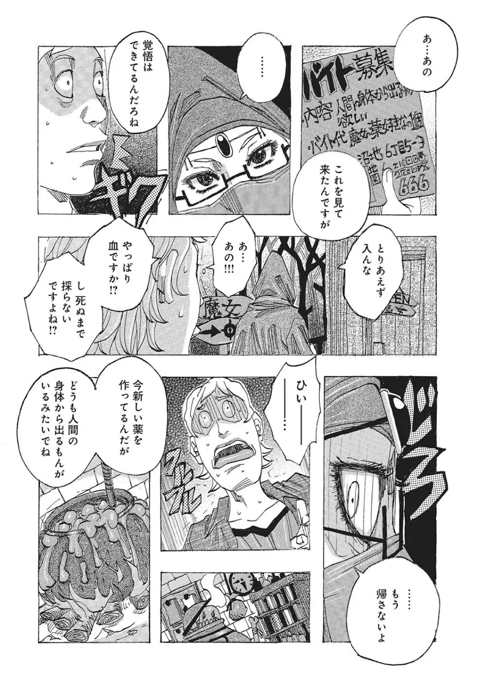 東海の孤島プリプリ Page.81