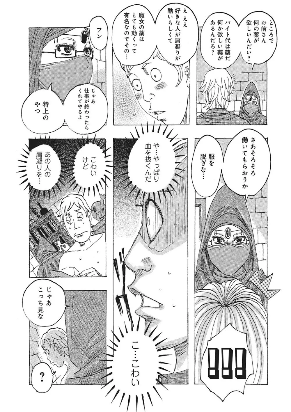 東海の孤島プリプリ Page.82