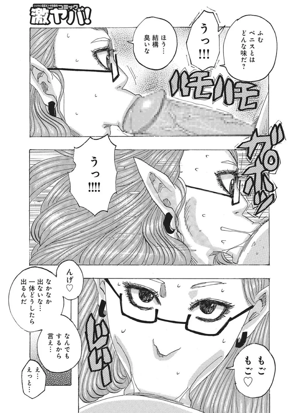 東海の孤島プリプリ Page.86