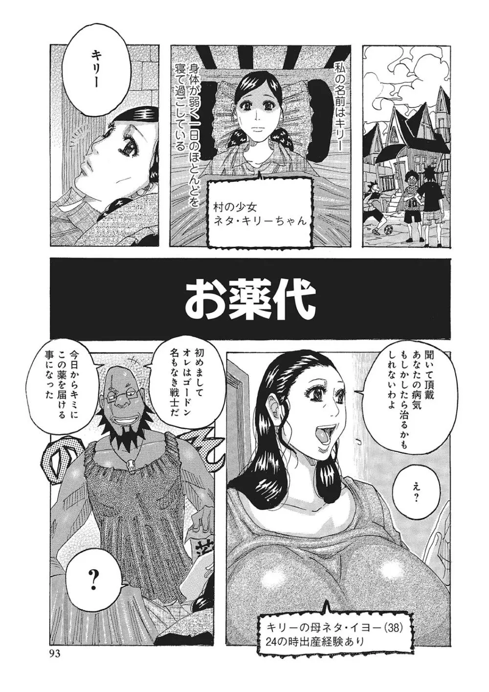 東海の孤島プリプリ Page.92