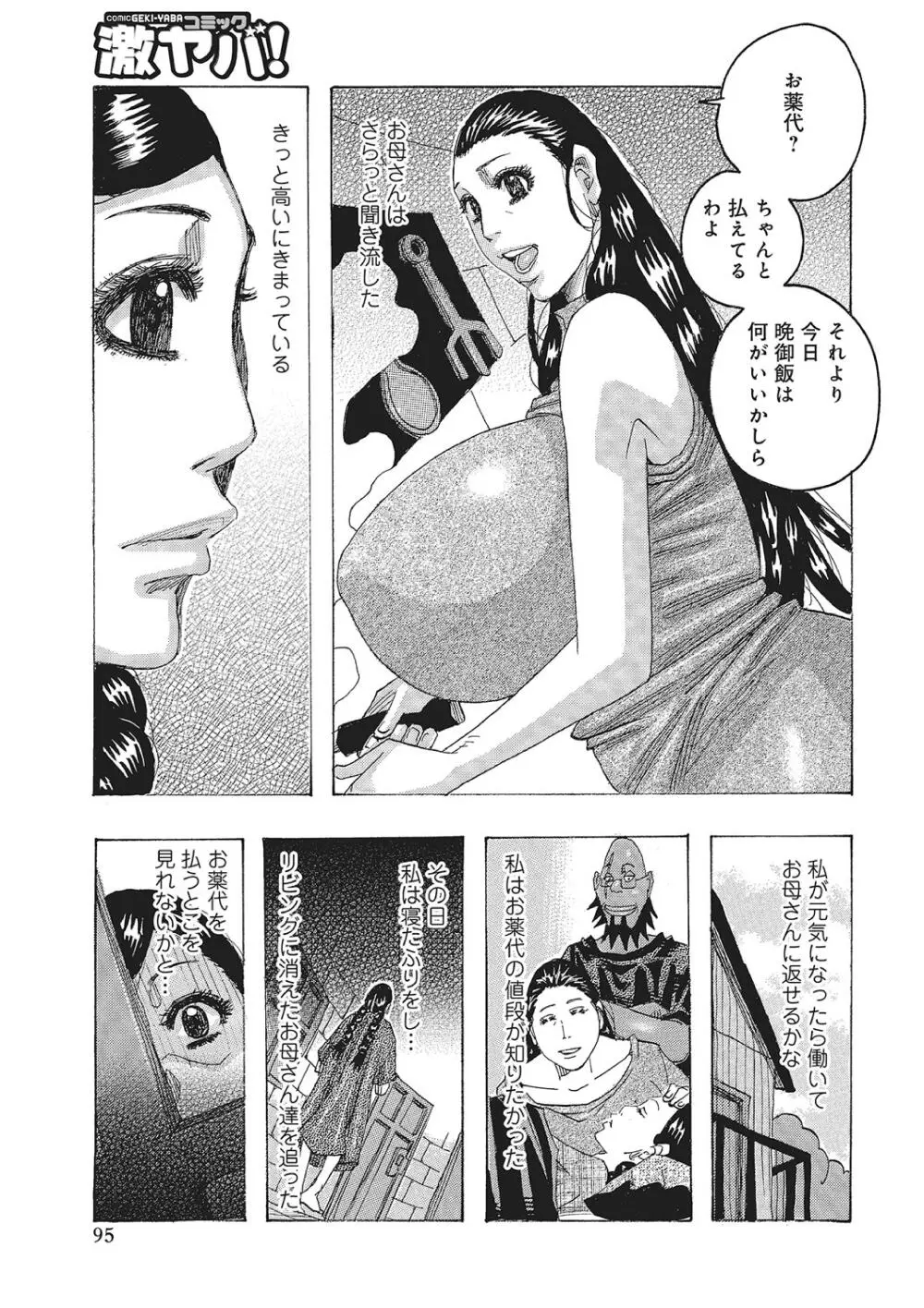 東海の孤島プリプリ Page.94