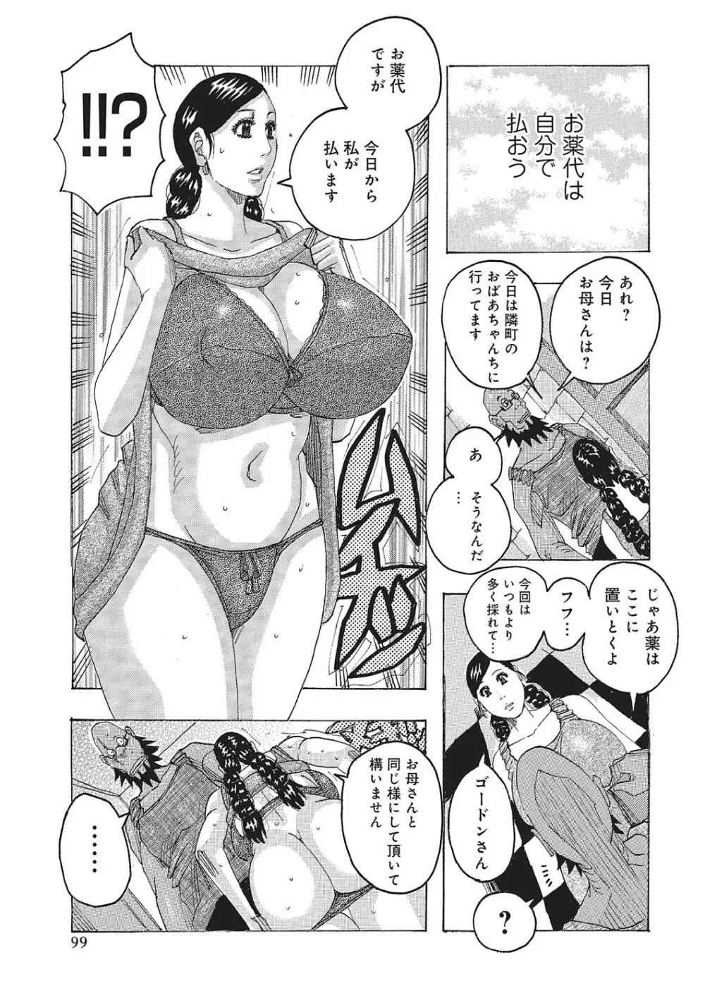 東海の孤島プリプリ Page.98