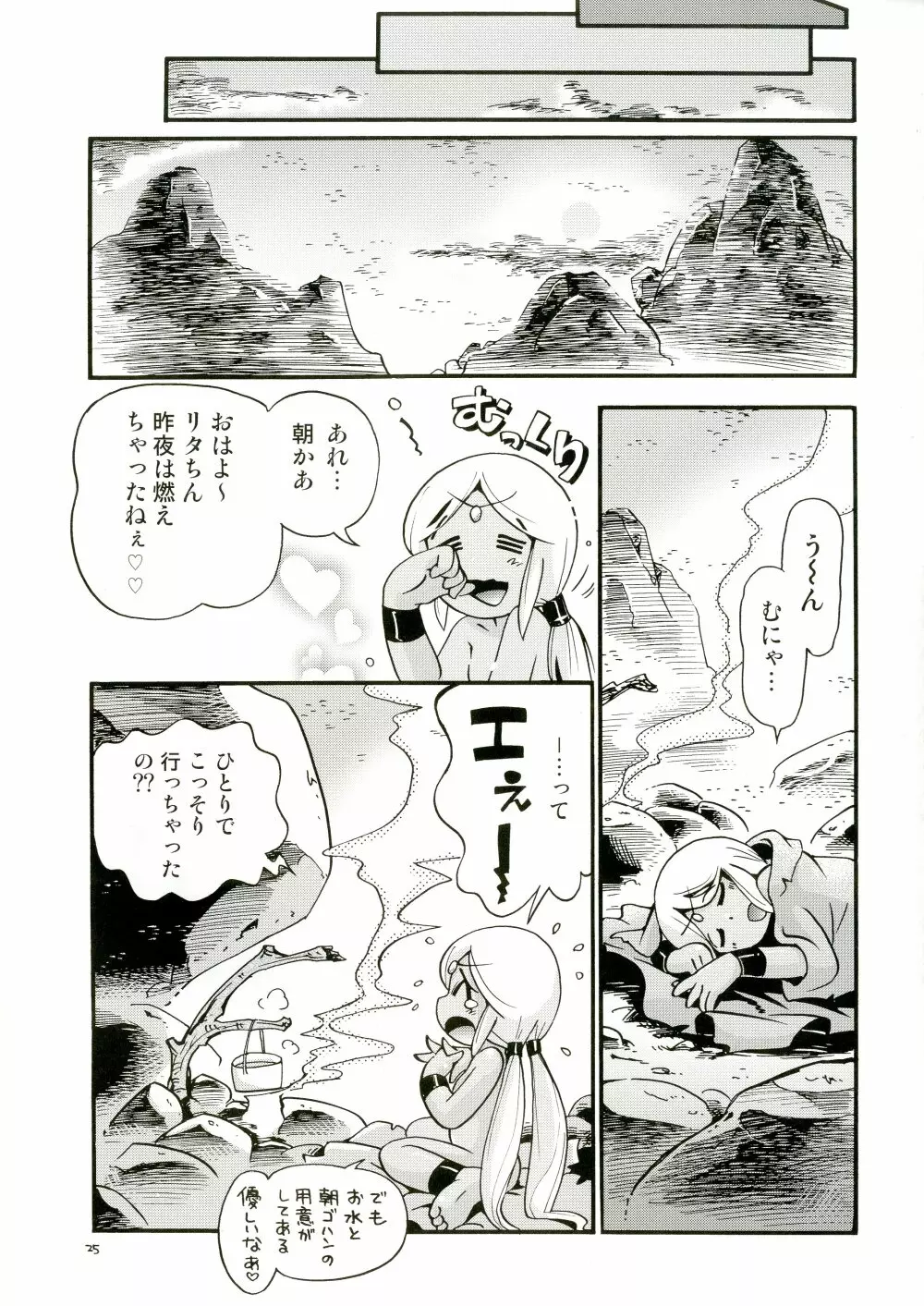 とらわれ姫 それから編 Page.25