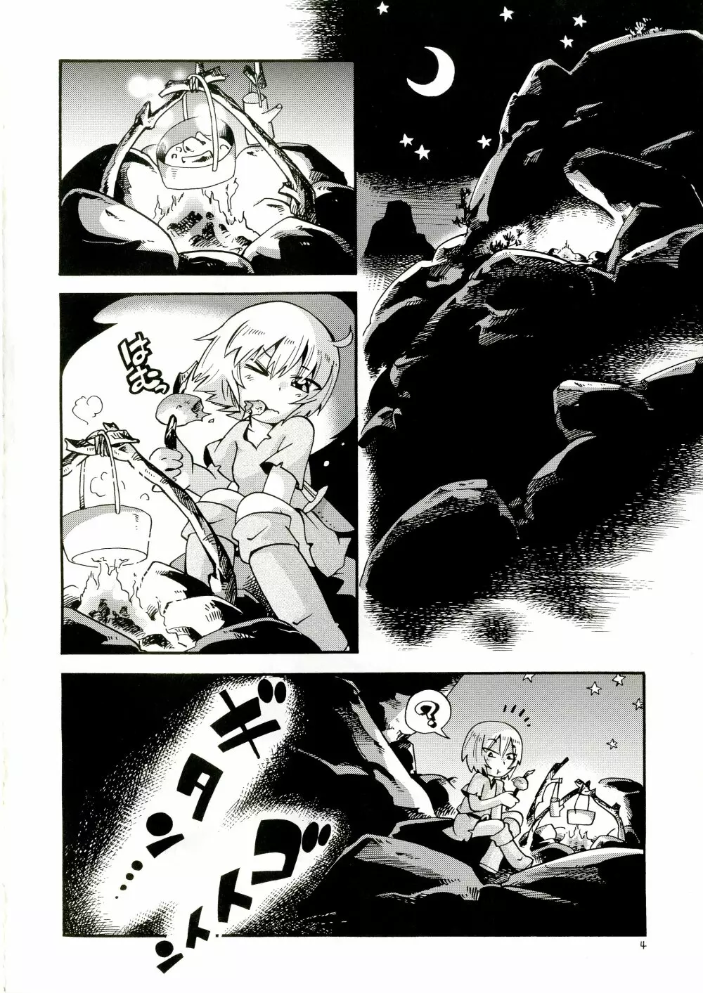 とらわれ姫 それから編 Page.4