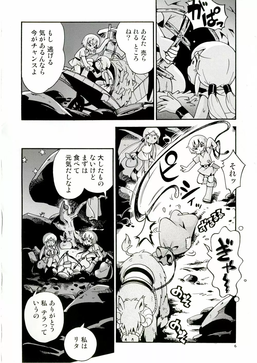 とらわれ姫 それから編 Page.6