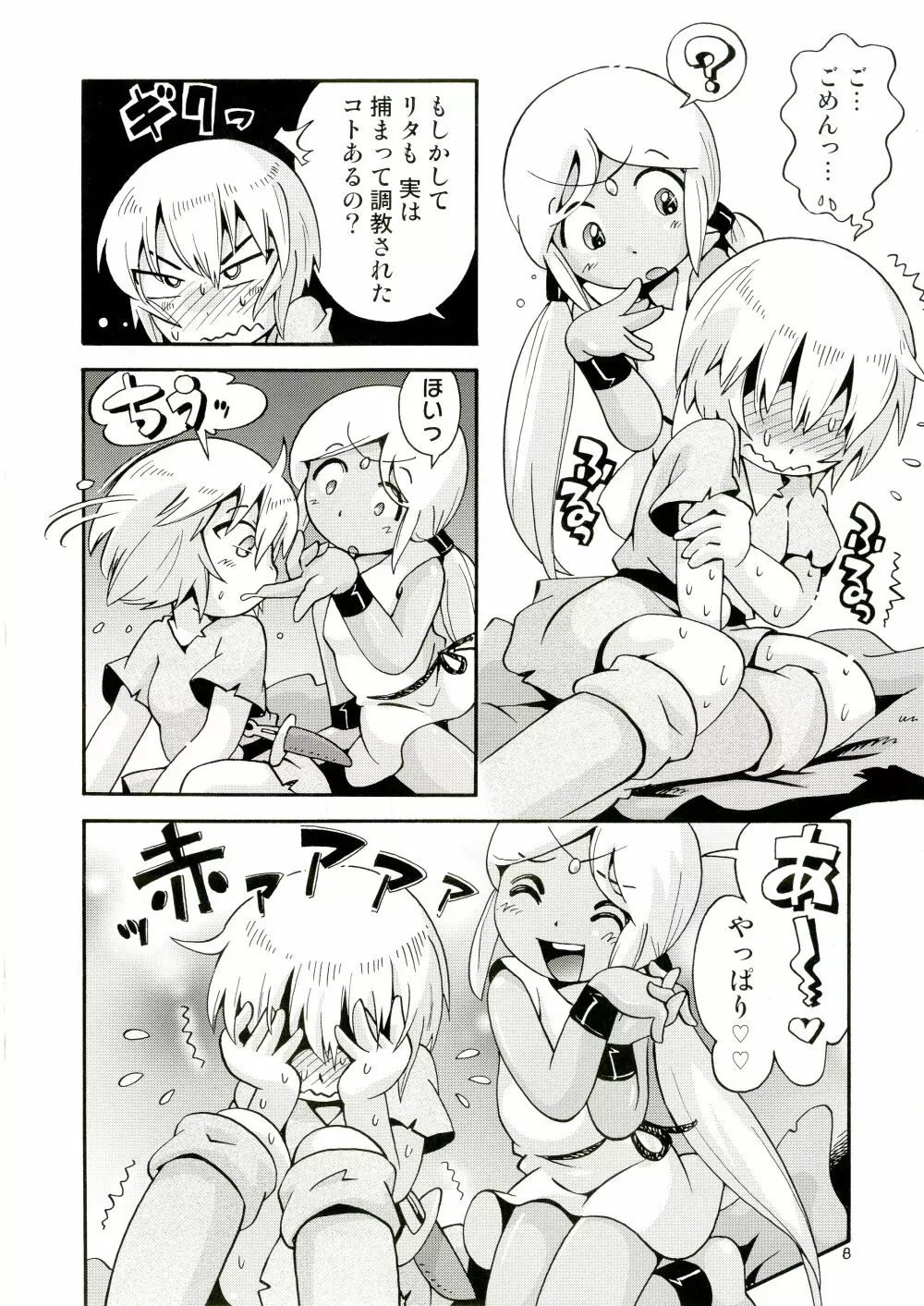 とらわれ姫 それから編 Page.8