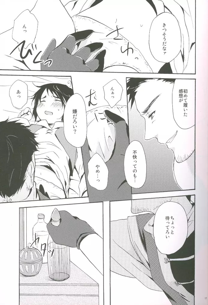 内容はふつうじゃないから... Page.18