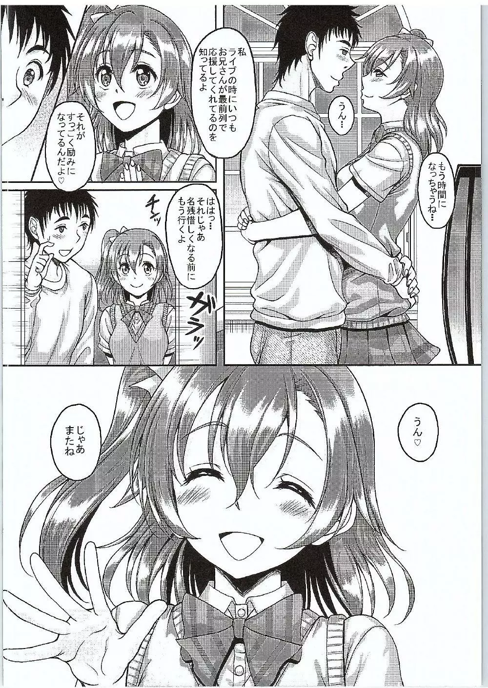 スクールアイドルがいる風俗があるって本当ですか? 8 トリはやっぱり穂乃果ちゃん編 Page.27