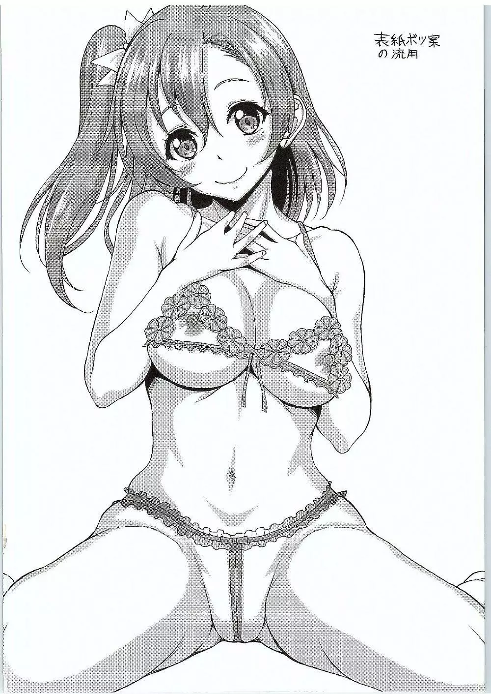 スクールアイドルがいる風俗があるって本当ですか? 8 トリはやっぱり穂乃果ちゃん編 Page.29