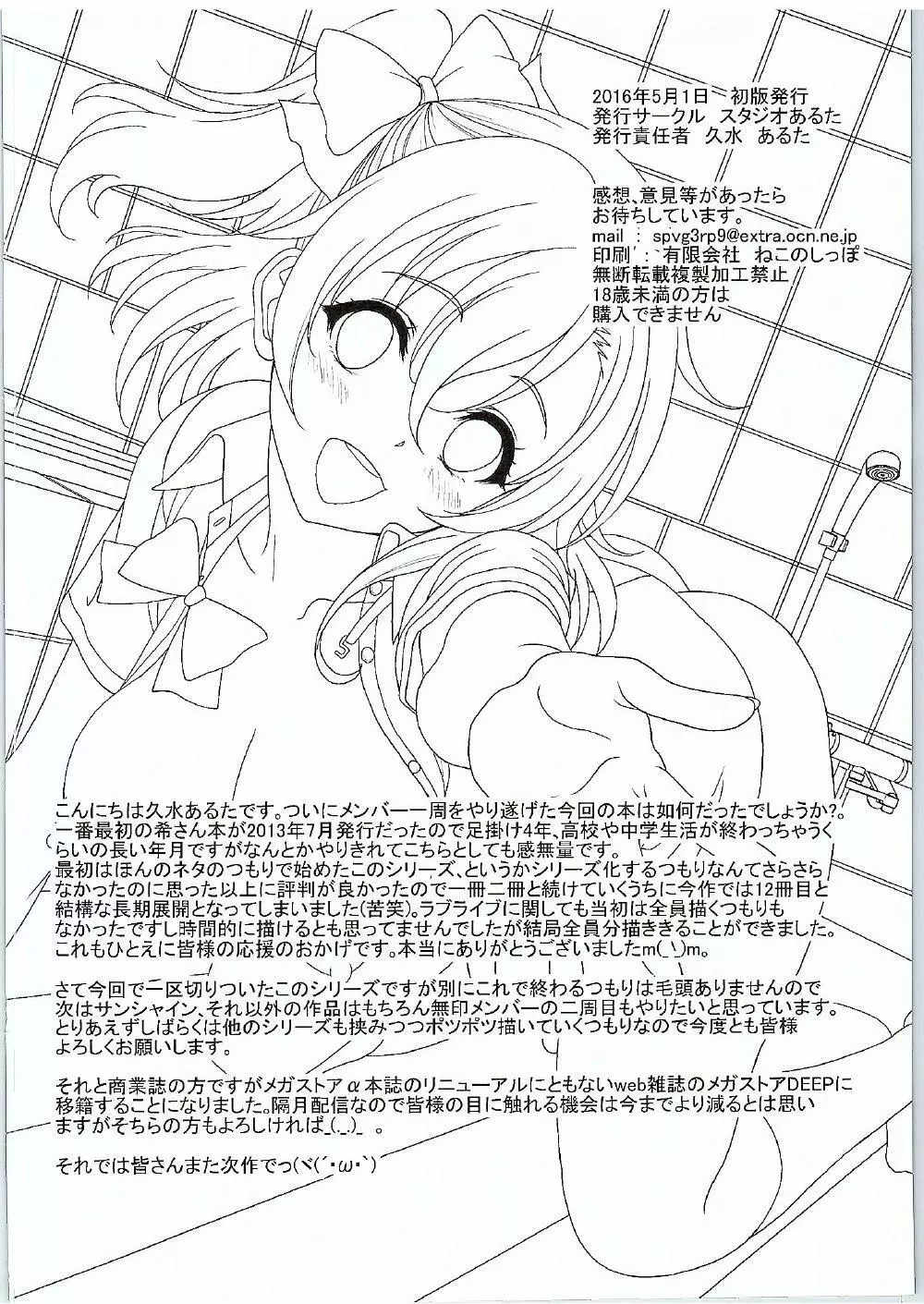 スクールアイドルがいる風俗があるって本当ですか? 8 トリはやっぱり穂乃果ちゃん編 Page.31