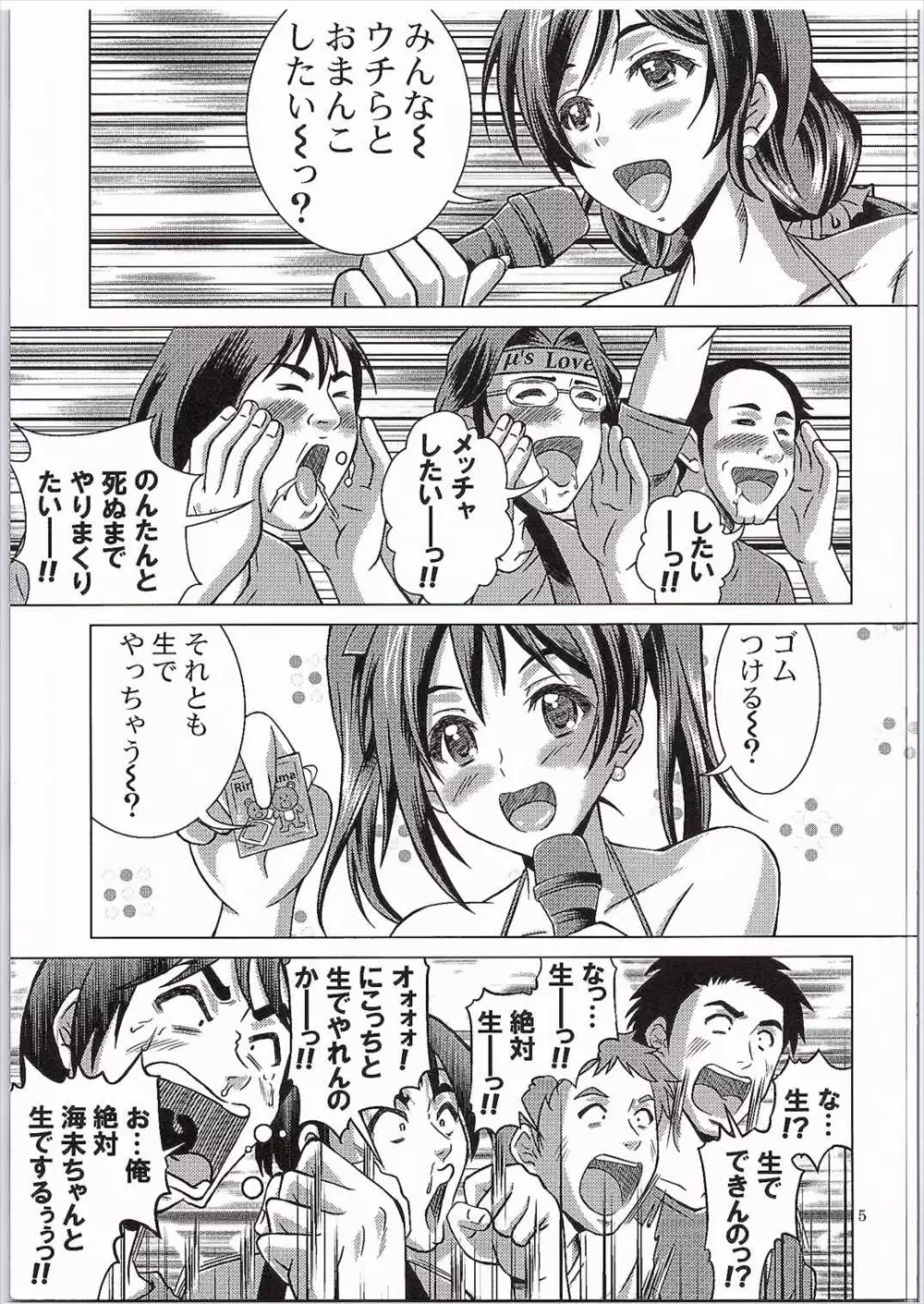 バコバコライブ! Page.4