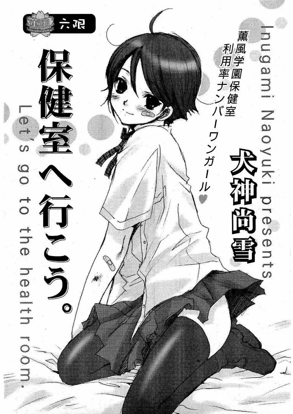 ヤングコミック 2006年7月号 Page.140