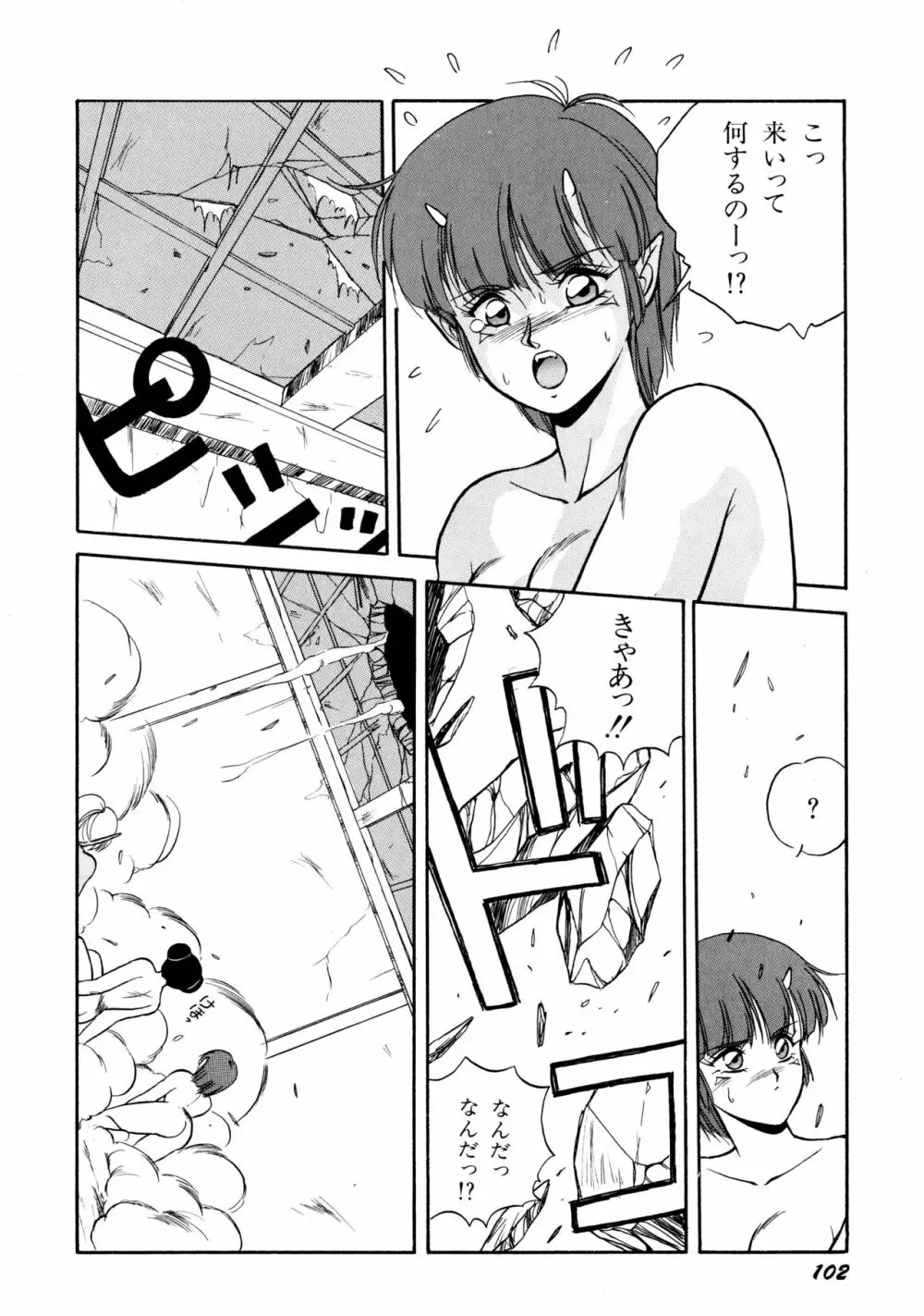 来々妖魔奇譚っ！ Page.103