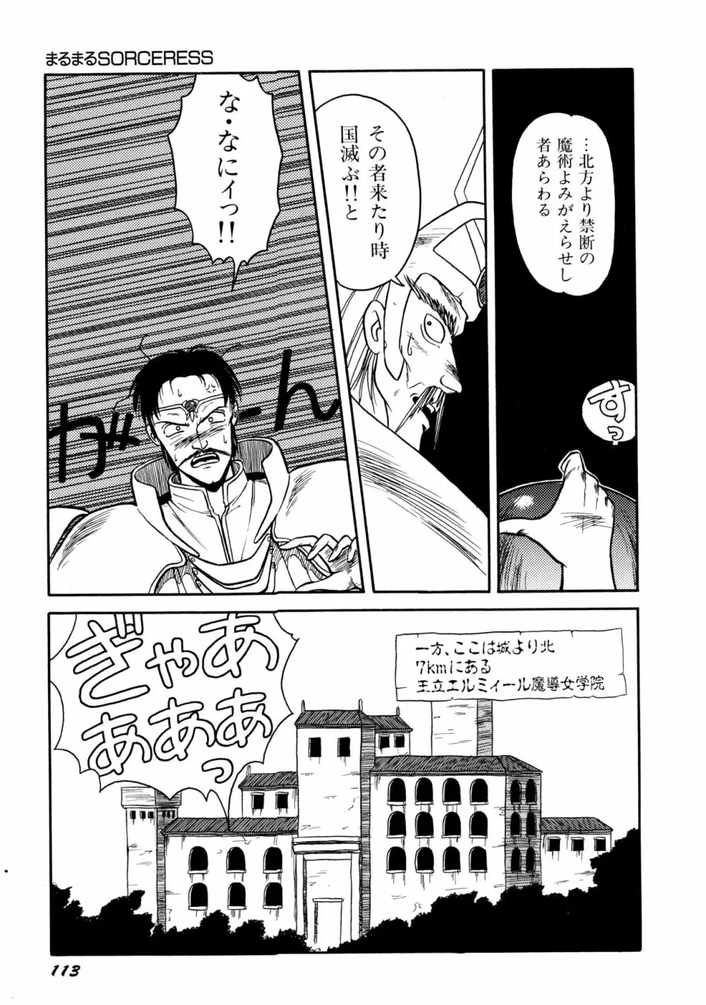 来々妖魔奇譚っ！ Page.114