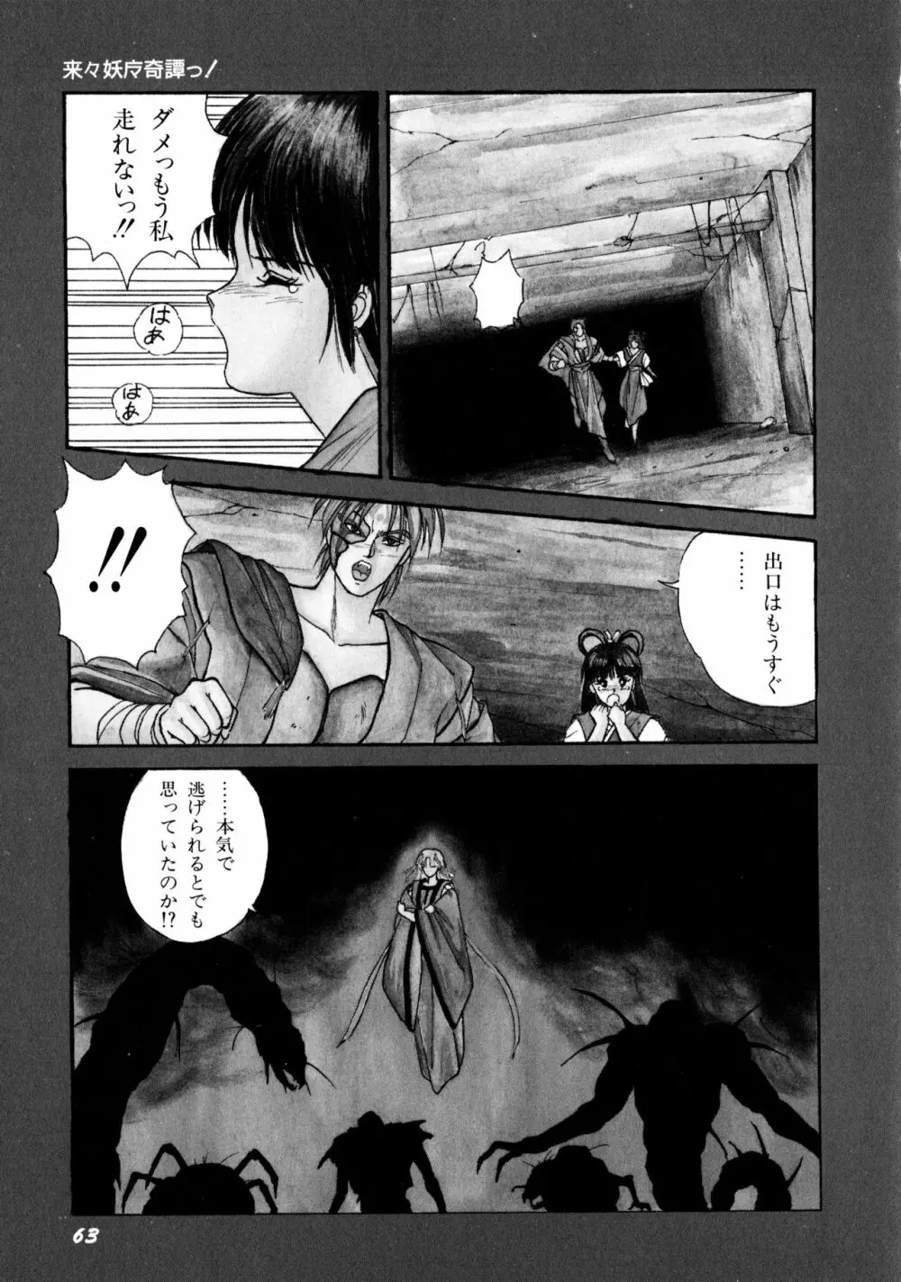 来々妖魔奇譚っ！ Page.64