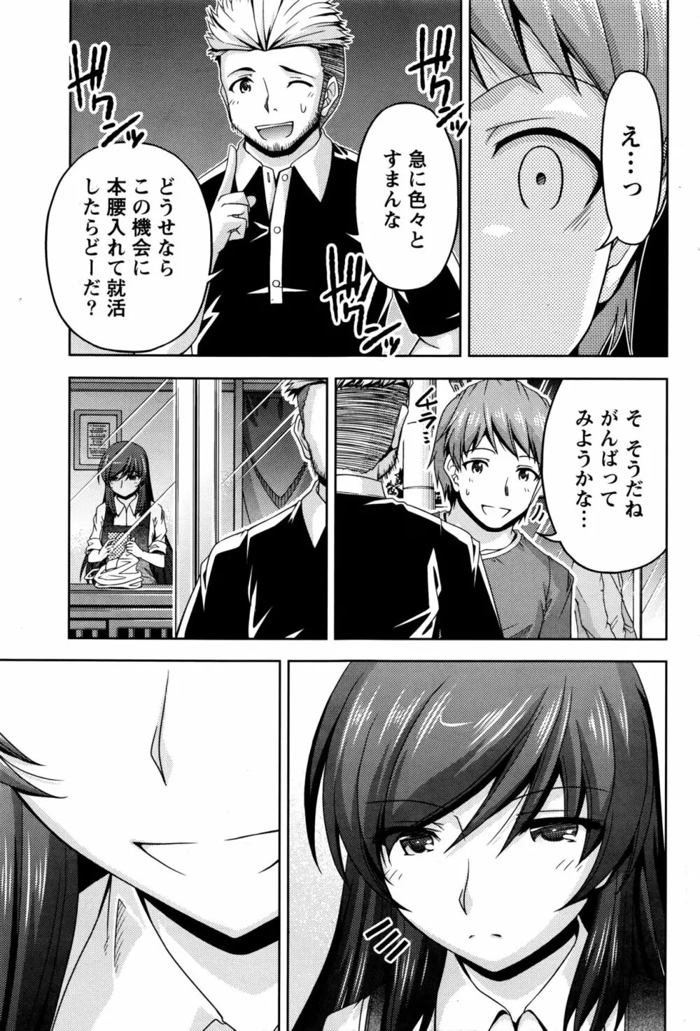 クチ・ドメ 第1-6話 Page.111