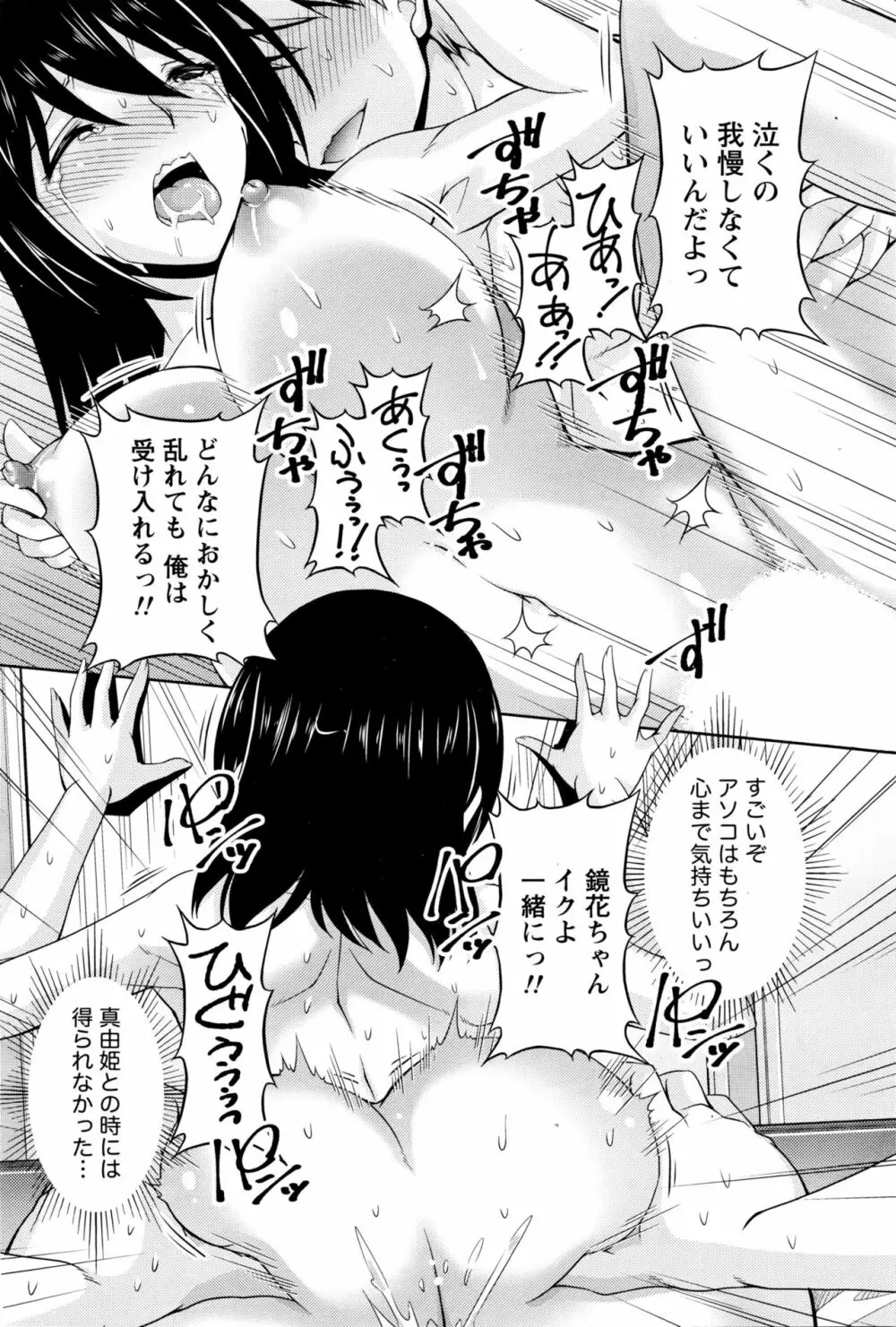 クチ・ドメ 第1-6話 Page.134